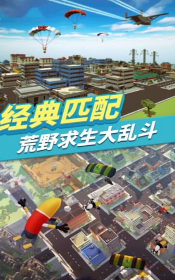 我的吃鸡派对截图(4)