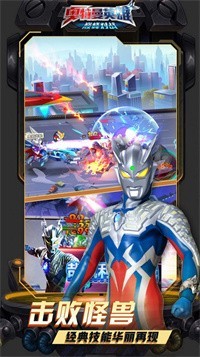 奥特曼英雄巅峰对战截图(3)
