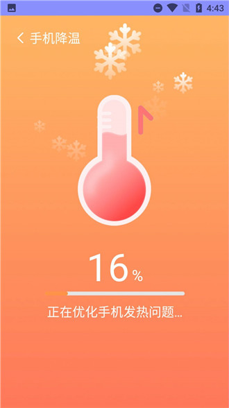 手机安全清理大师截图(3)