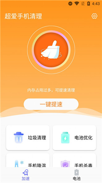 手机安全清理大师截图(4)
