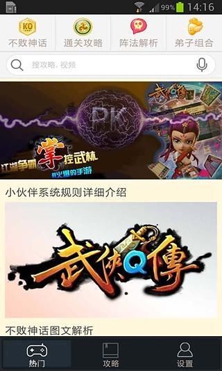 魔方攻略武侠Q传截图(2)