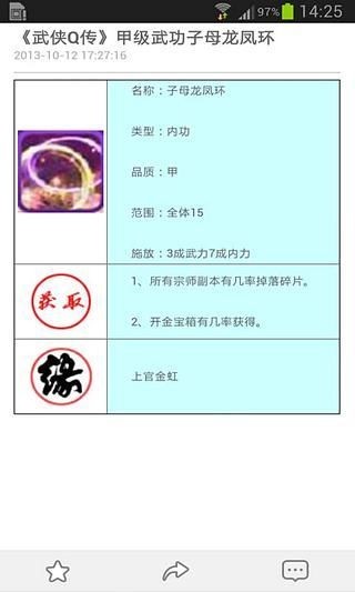 魔方攻略武侠Q传截图(4)