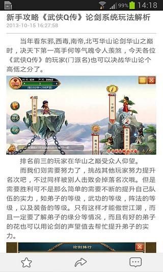 魔方攻略武侠Q传截图(1)