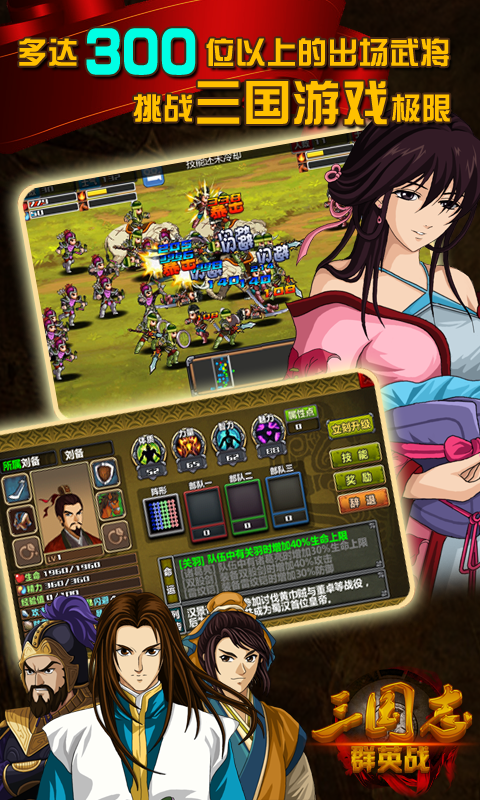 三国志群英战截图(4)