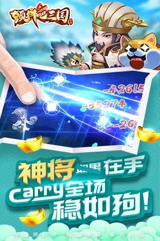 颤抖吧三国截图(4)