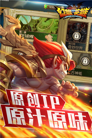 幻想英雄2截图(3)