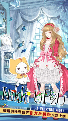 暖暖的换装物语最新安卓版截图(2)