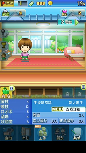 朋友们的艺能舍截图(4)