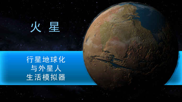 行星改造截图(5)