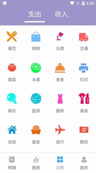 阿杨记账截图(2)