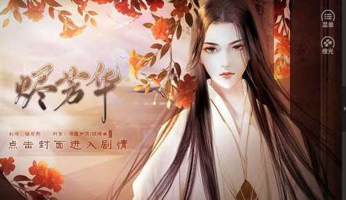 烬芳华截图(1)