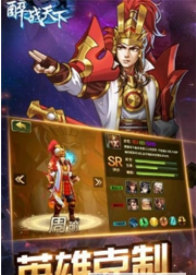 醉战天下安卓版截图(2)