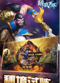 醉战天下安卓版截图(3)