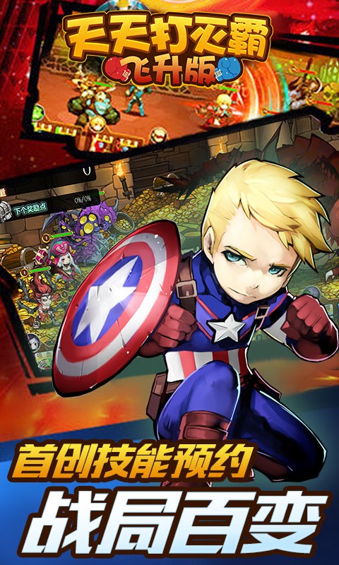 天天打灭霸截图(4)