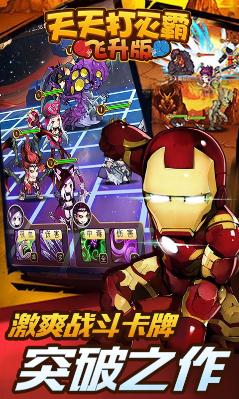 天天打灭霸截图(2)