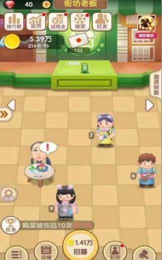 天天开铺子截图(1)