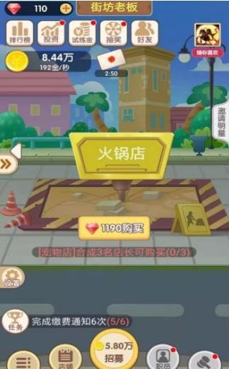 天天开铺子截图(2)