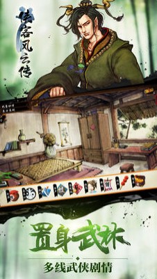 侠客风云传内购版截图(1)