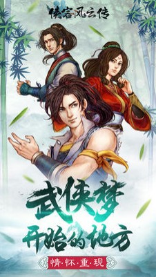 侠客风云传内购版截图(4)