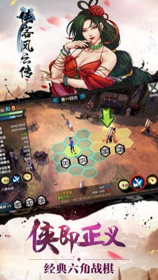 侠客风云传内购版截图(2)