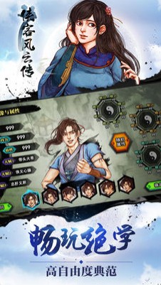 侠客风云传内购版截图(3)