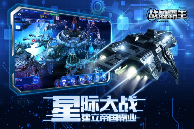 战舰霸主九游版截图(4)