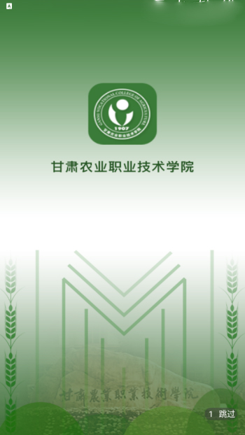 甘肃农职截图(3)