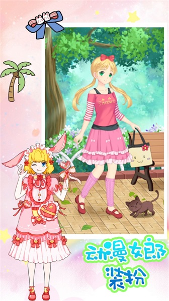 动漫女郎装扮截图(3)