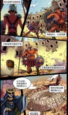 角斗士就位截图(4)