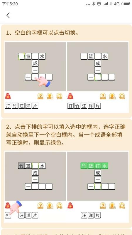 成语点点点截图(3)