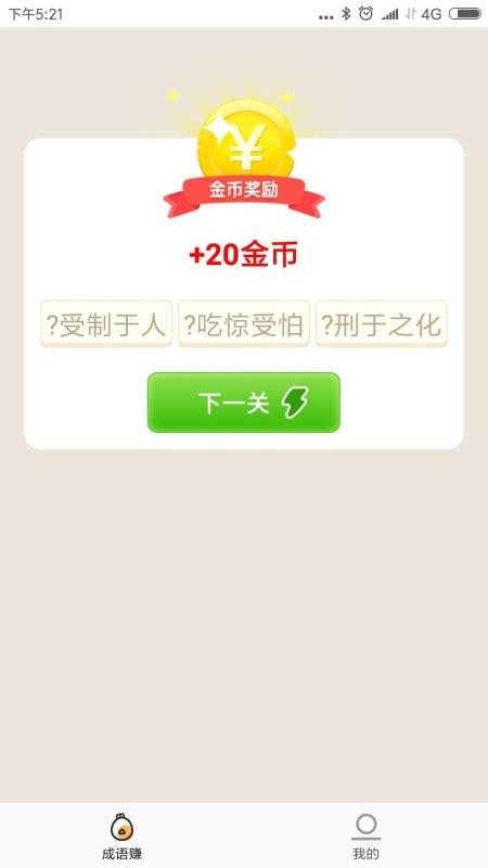 成语点点点截图(2)