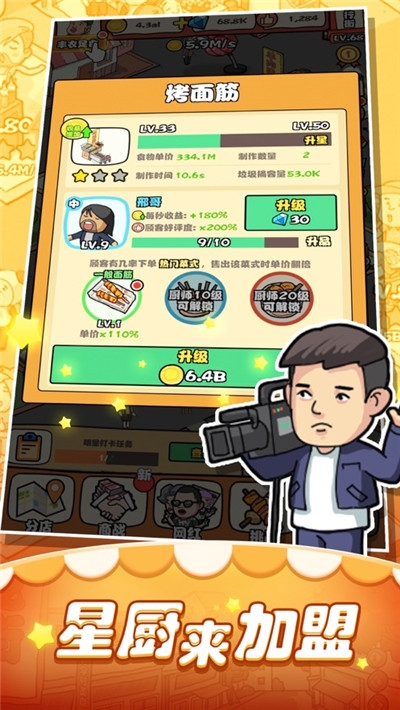 夜市大亨截图(2)