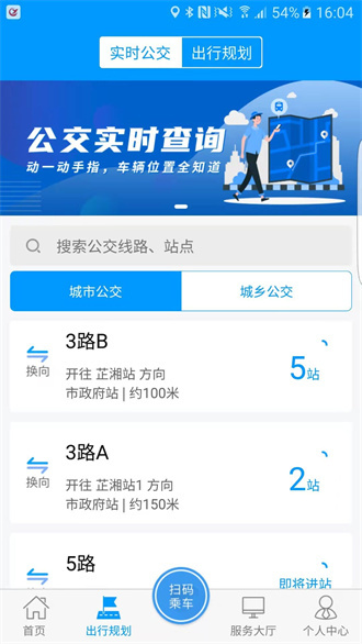 嵊州公交截图(4)
