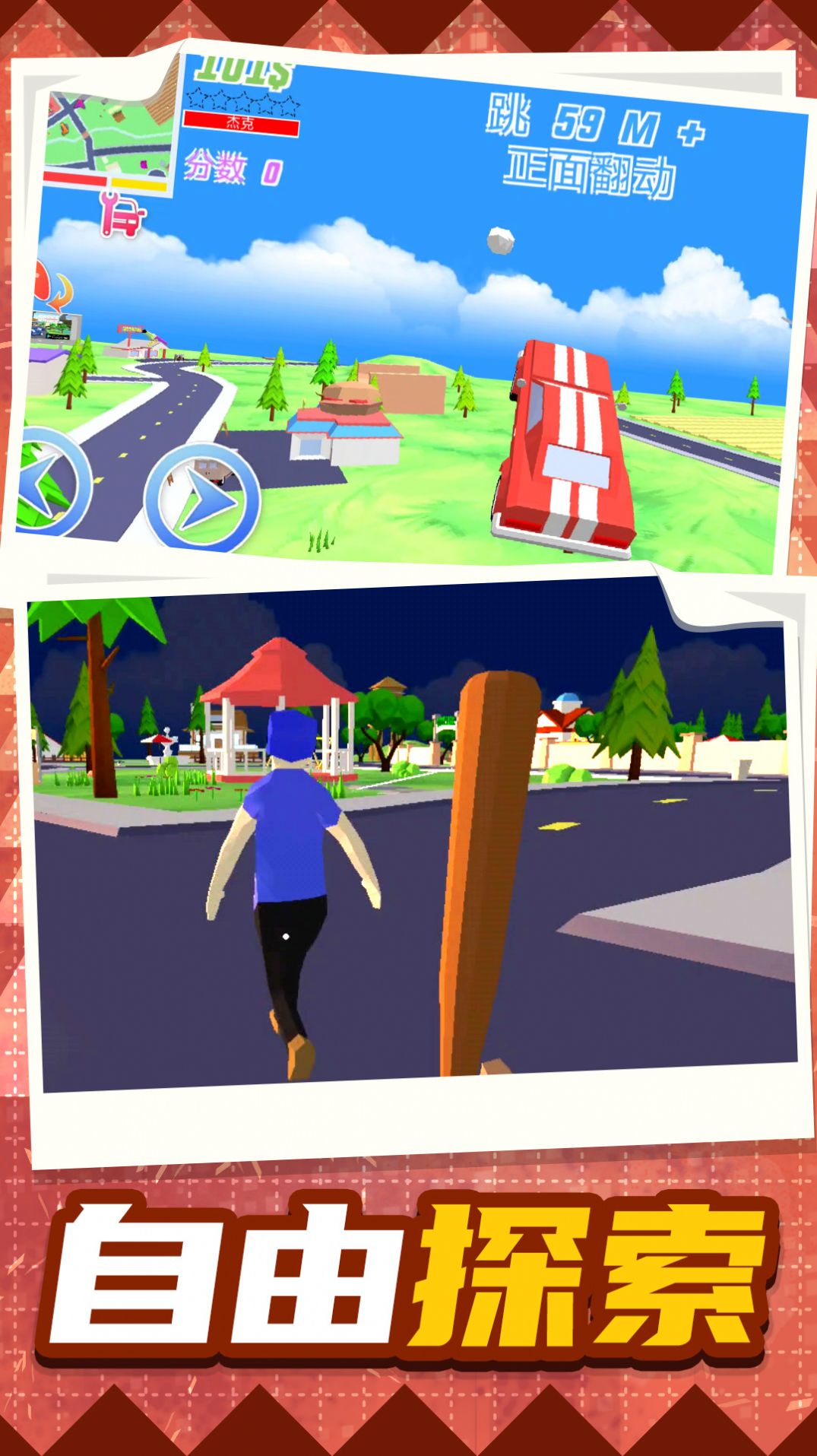 梦幻城市暴走竞技截图(1)