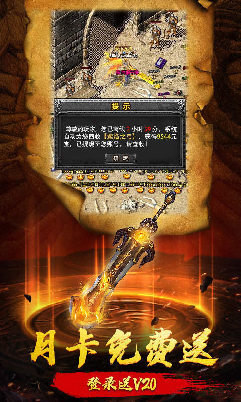 传奇热血高爆版截图(2)