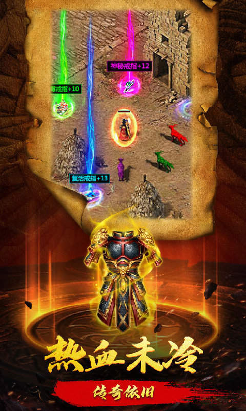 传奇热血高爆版截图(4)