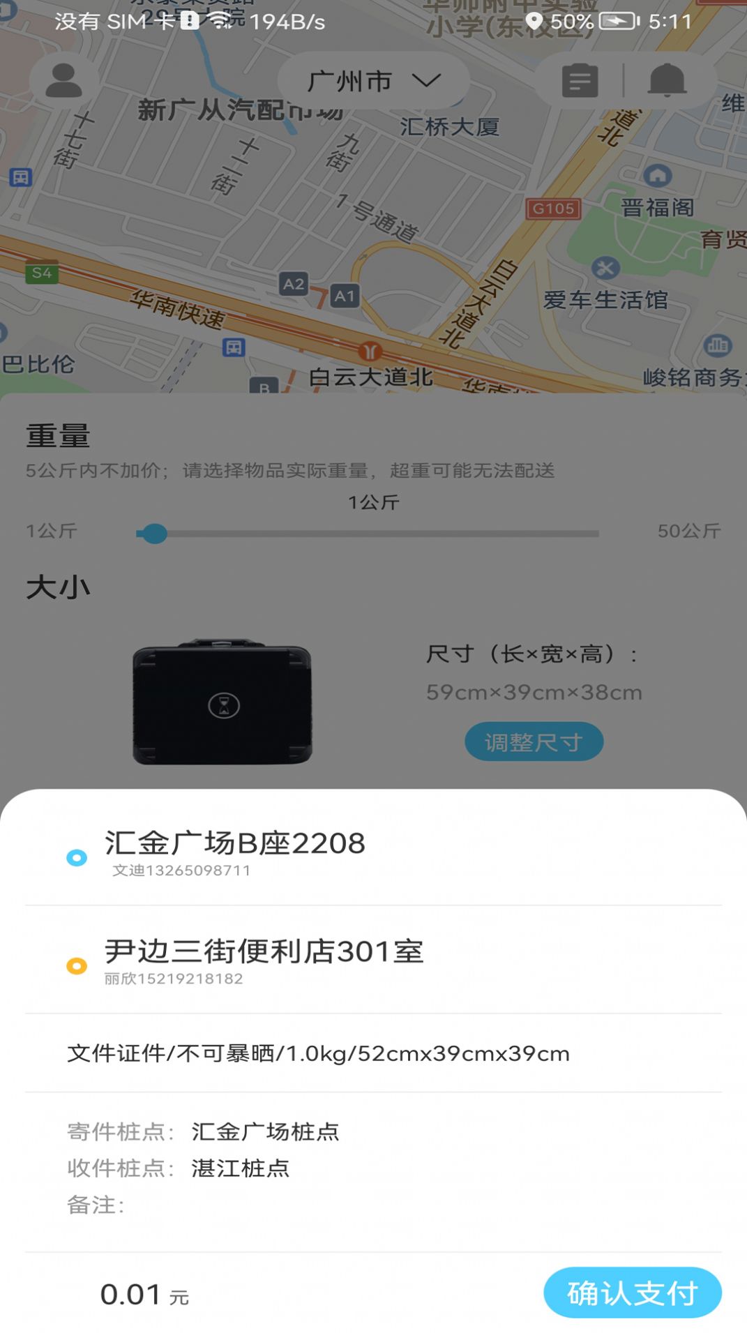 点动即递截图(2)