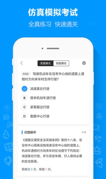 摩托驾考通截图(3)