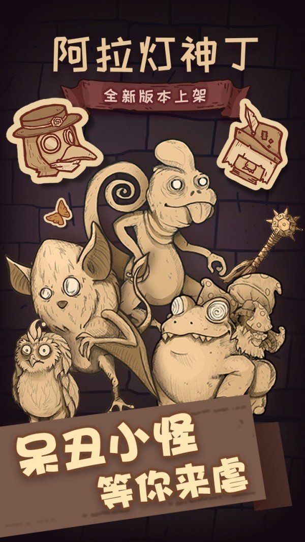 阿拉灯神丁截图(4)