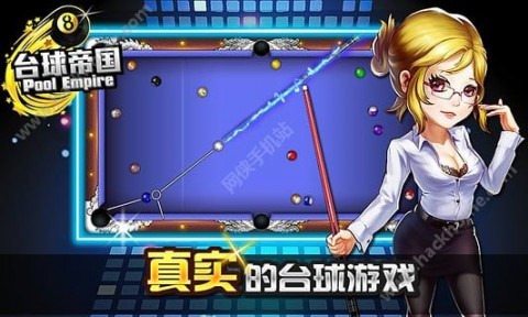 台球帝国无限红钻石内购修改版截图(2)