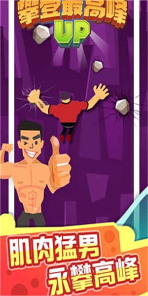 天天爱攀岩截图(3)