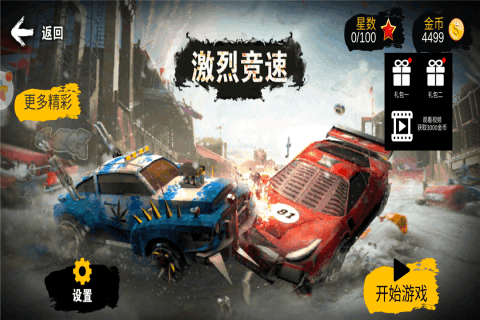 激烈竞速截图(2)