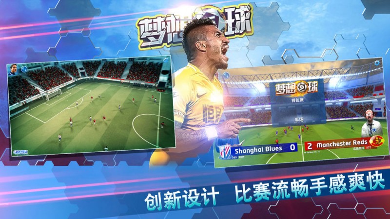 梦想足球截图(2)