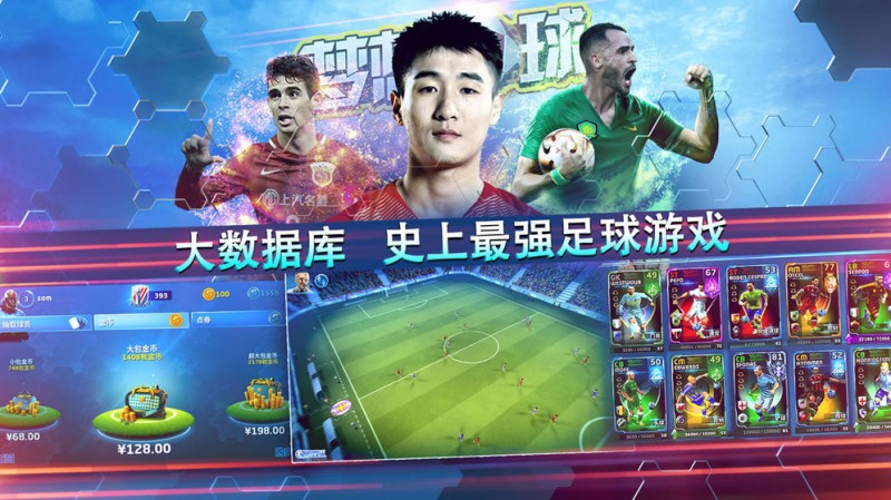 梦想足球截图(1)