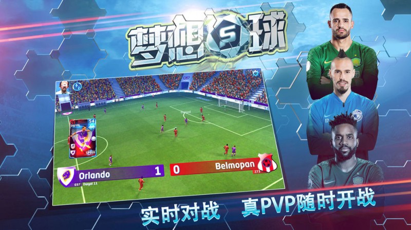 梦想足球截图(3)