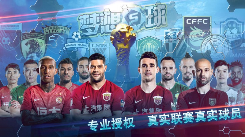 梦想足球截图(4)