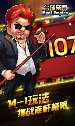 台球帝国安卓版截图(4)