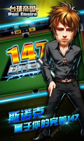 台球帝国安卓版截图(5)