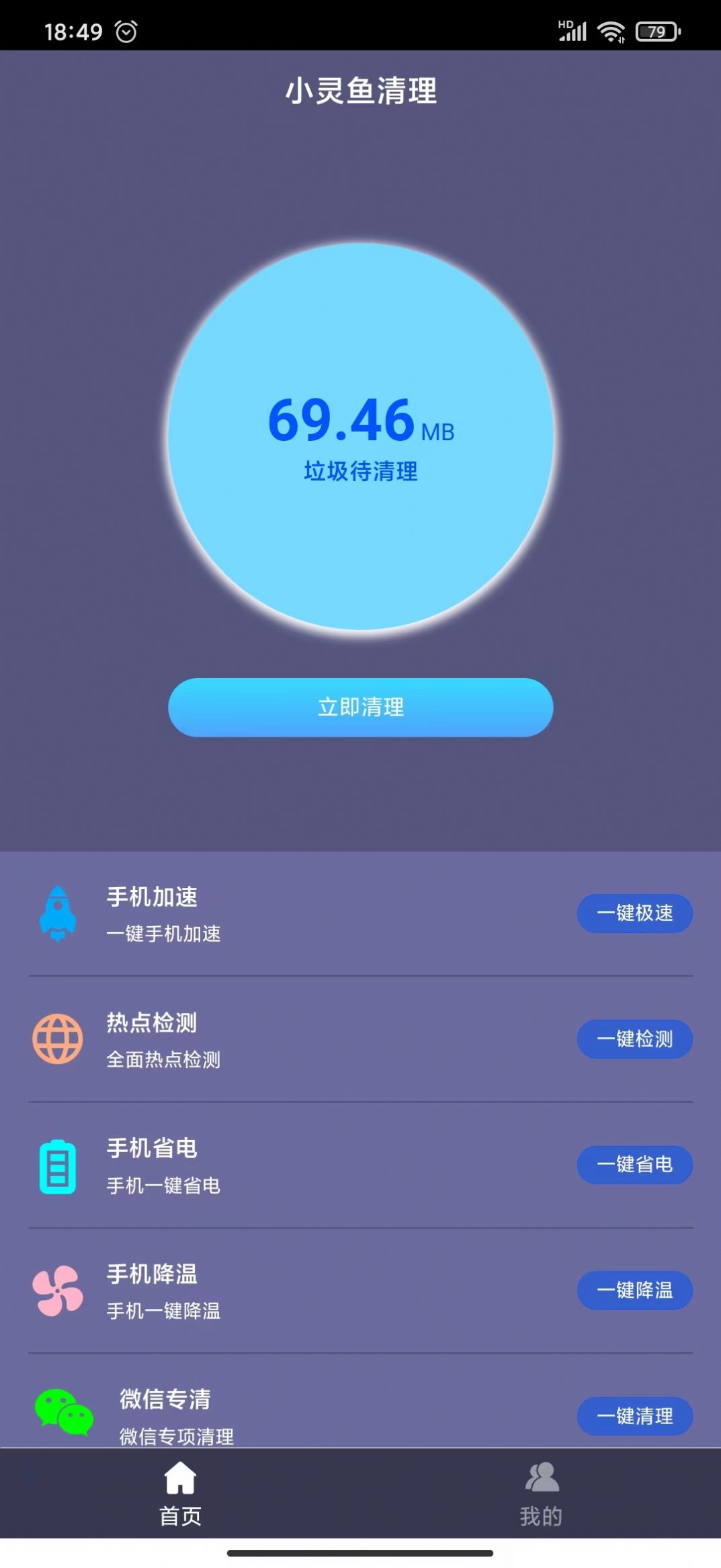 小灵鱼清理截图(4)