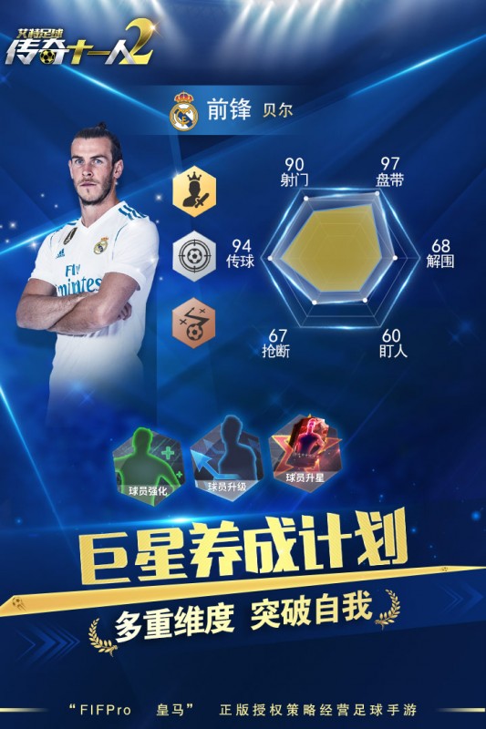 艾特足球截图(5)